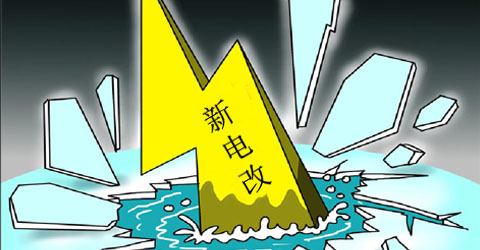 1477815898390593xgFQ.jpg 新電改3.jpg